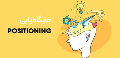جایگاهیابی چیست؟