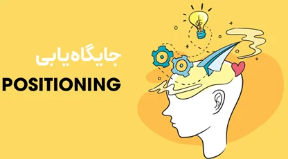 جایگاهیابی چیست؟